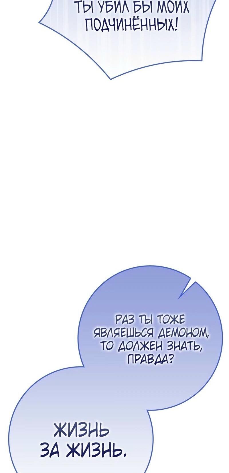 Манга Переродившийся убийца стал гениальным мечником - Глава 73 Страница 36