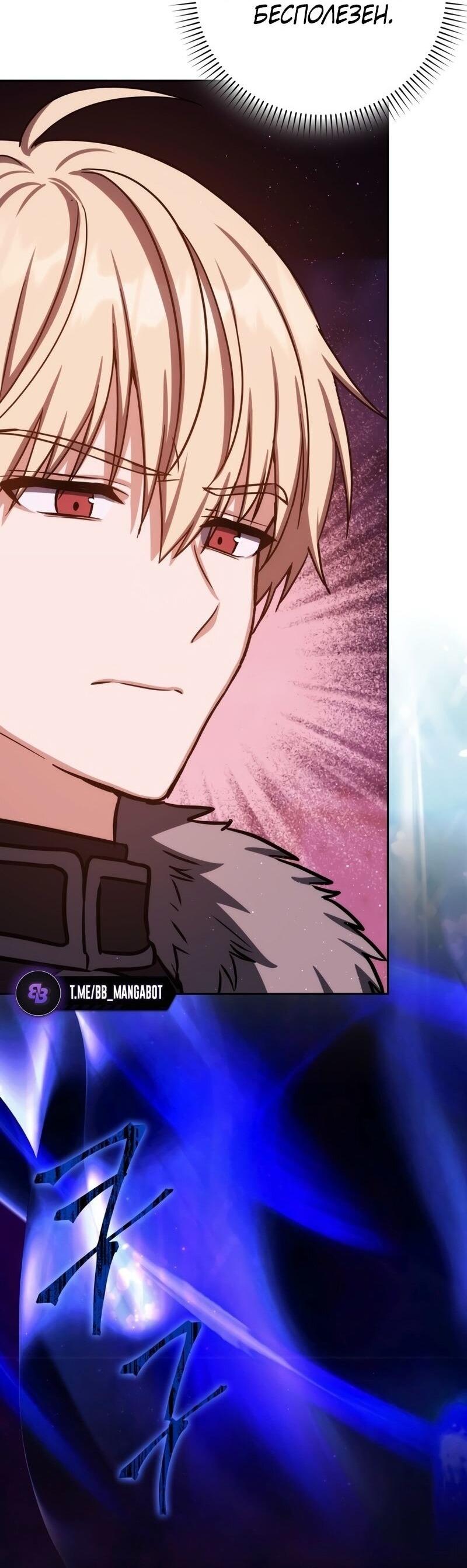 Манга Переродившийся убийца стал гениальным мечником - Глава 73 Страница 5