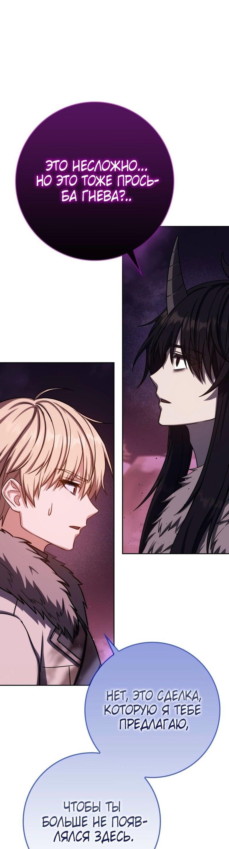 Манга Переродившийся убийца стал гениальным мечником - Глава 73 Страница 65