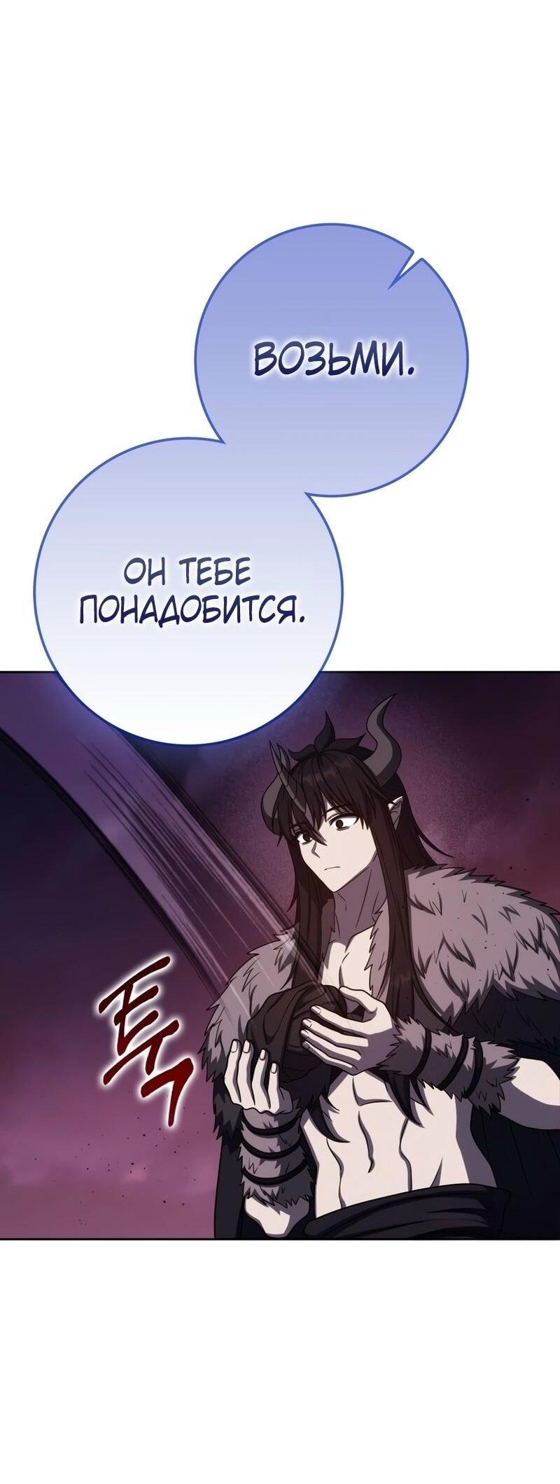 Манга Переродившийся убийца стал гениальным мечником - Глава 73 Страница 61