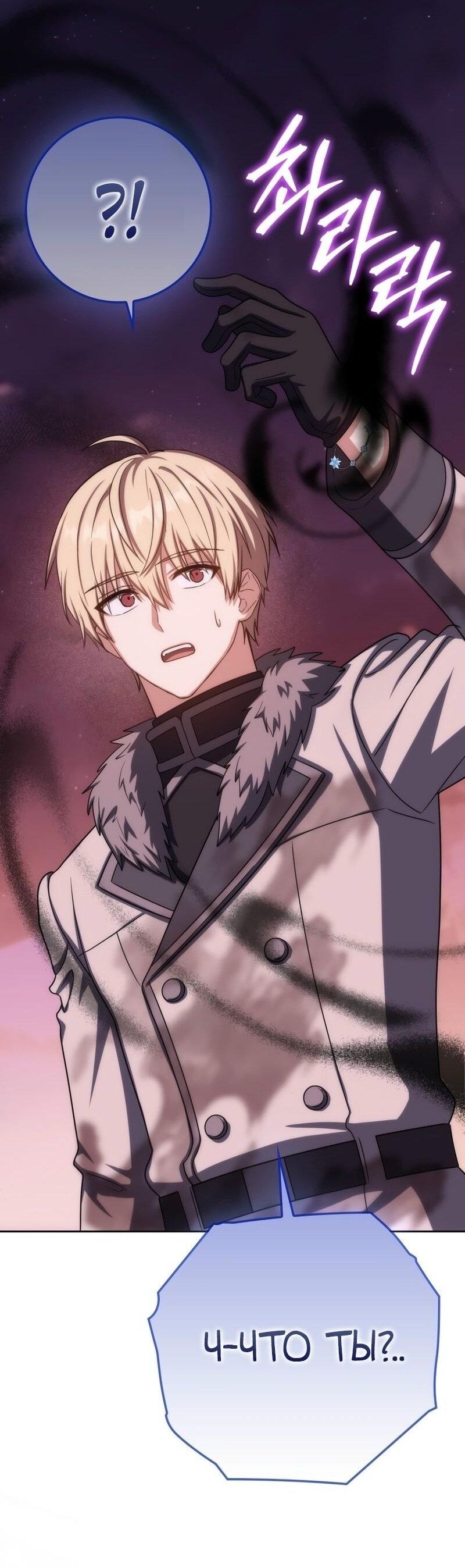 Манга Переродившийся убийца стал гениальным мечником - Глава 73 Страница 68