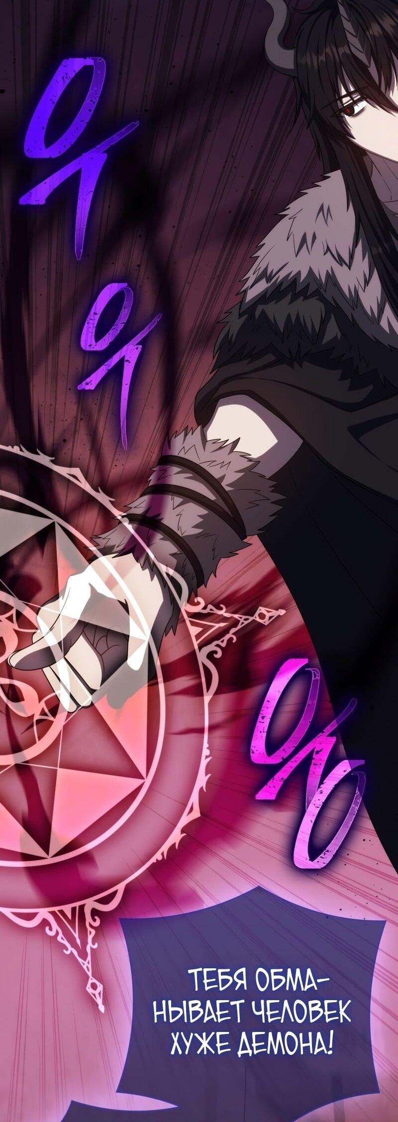 Манга Переродившийся убийца стал гениальным мечником - Глава 73 Страница 46