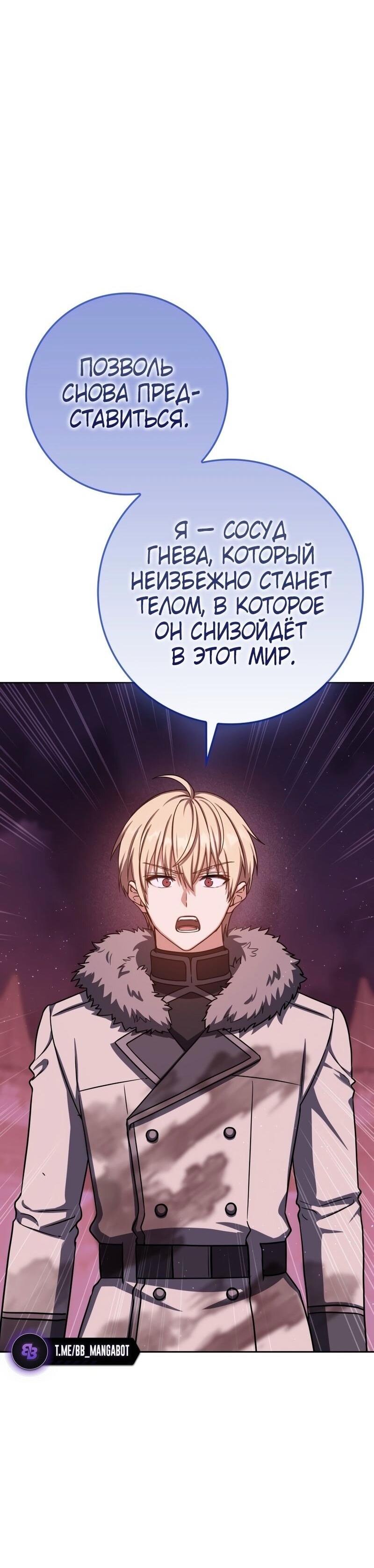 Манга Переродившийся убийца стал гениальным мечником - Глава 73 Страница 26