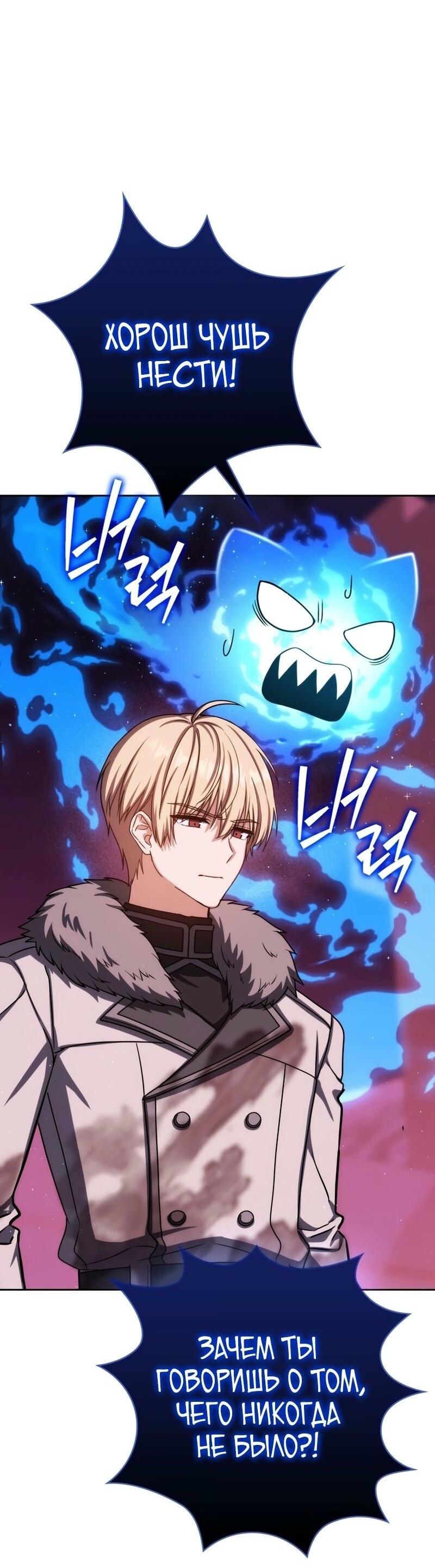 Манга Переродившийся убийца стал гениальным мечником - Глава 73 Страница 3