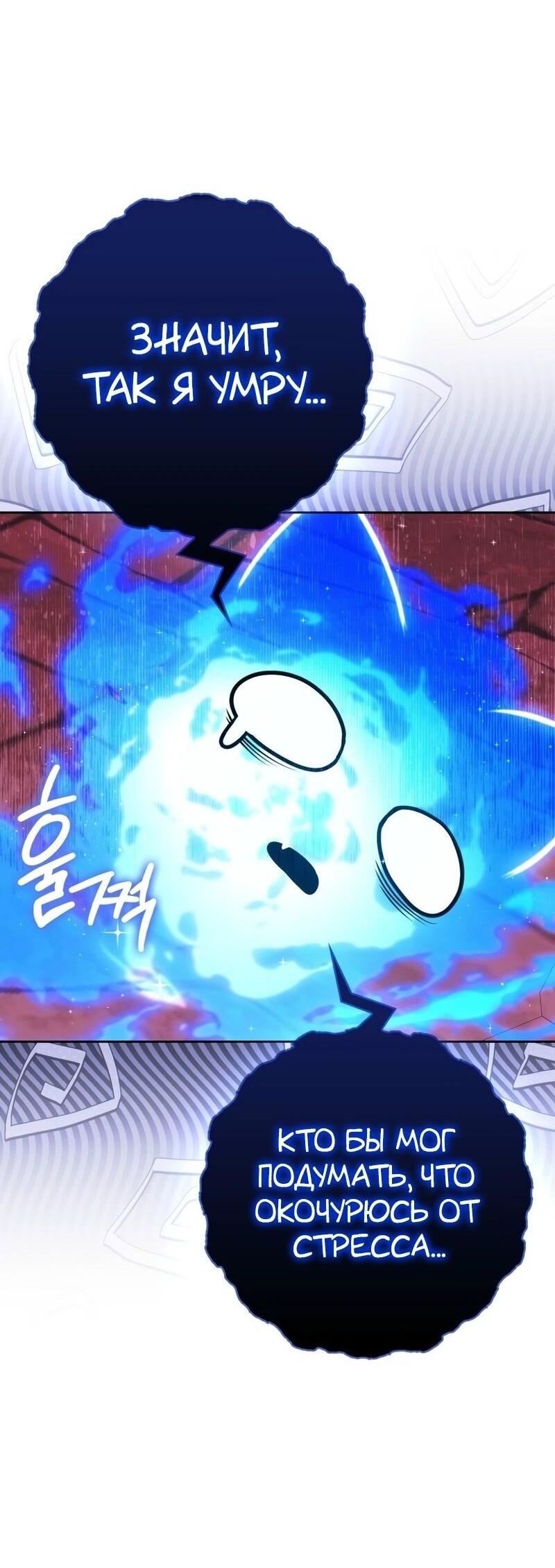 Манга Переродившийся убийца стал гениальным мечником - Глава 73 Страница 52