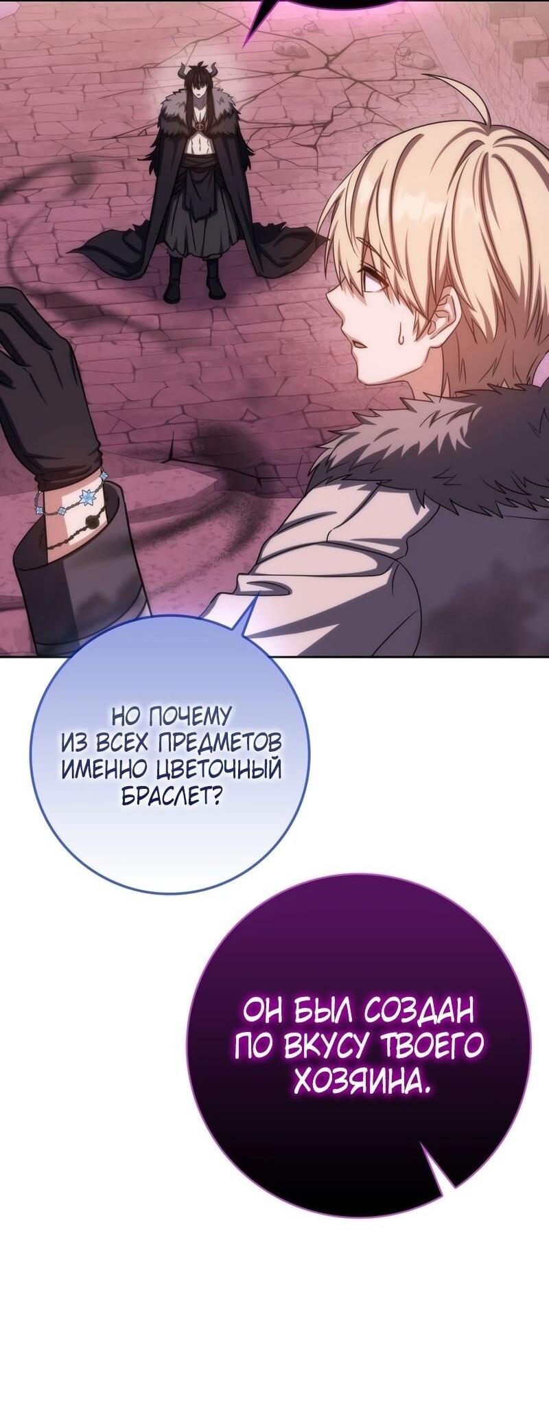 Манга Переродившийся убийца стал гениальным мечником - Глава 73 Страница 71