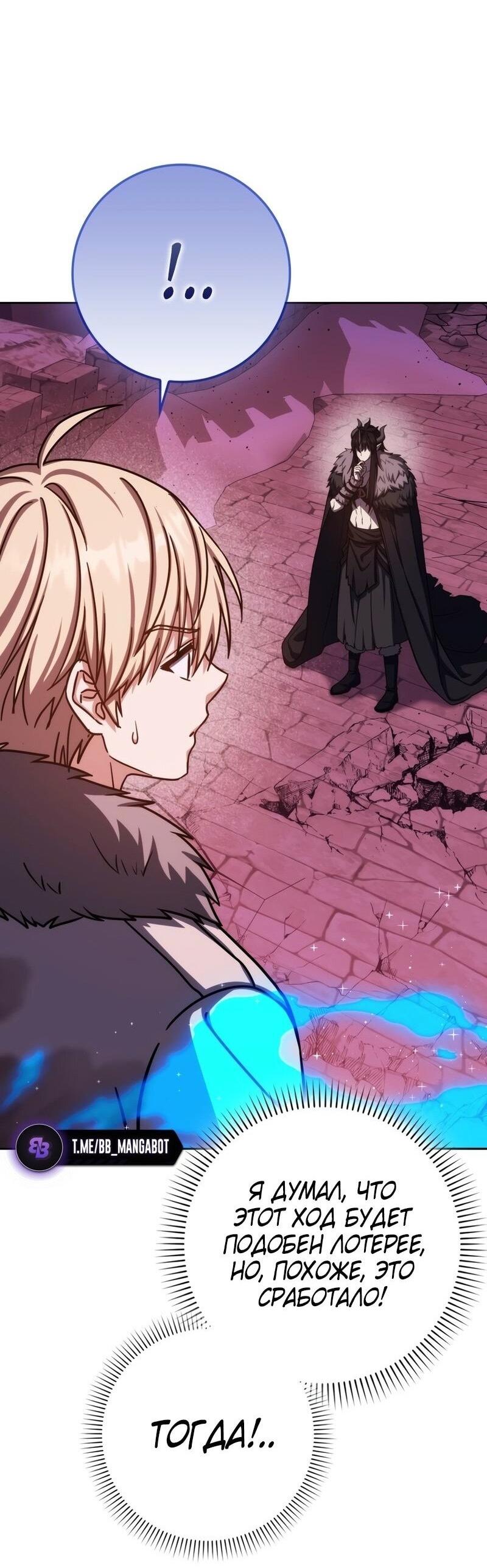 Манга Переродившийся убийца стал гениальным мечником - Глава 73 Страница 13