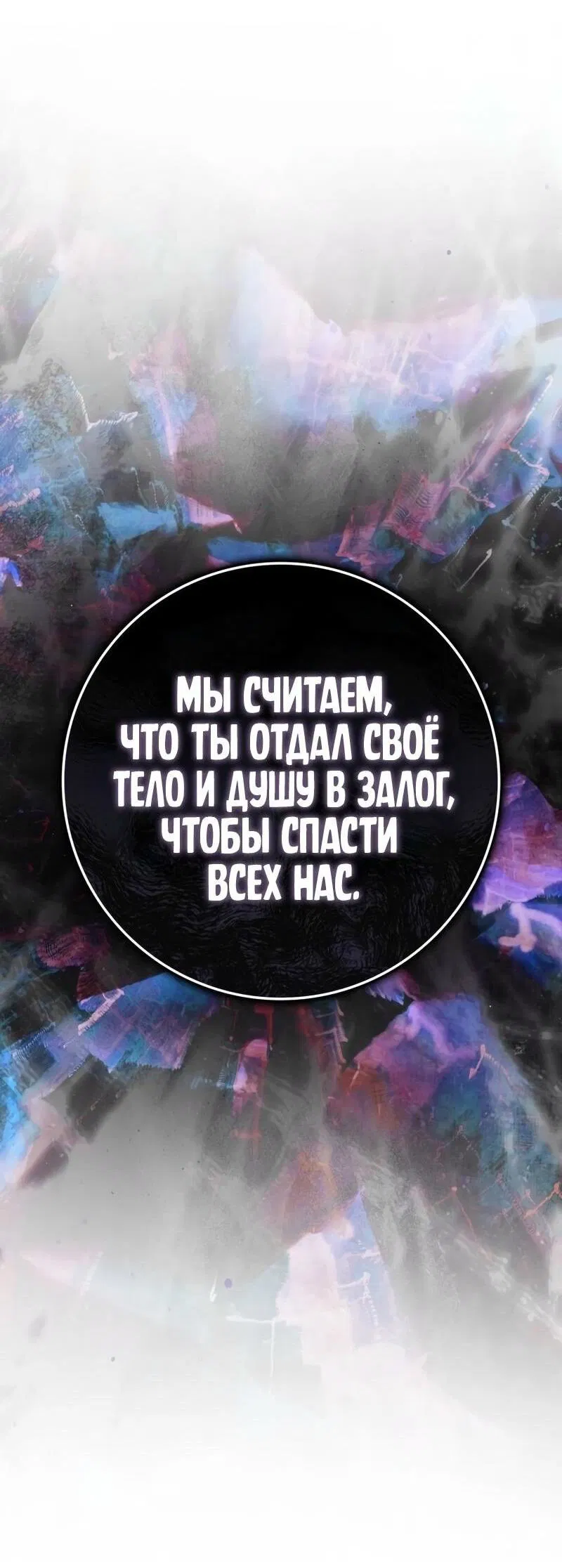 Манга Переродившийся убийца стал гениальным мечником - Глава 74 Страница 74