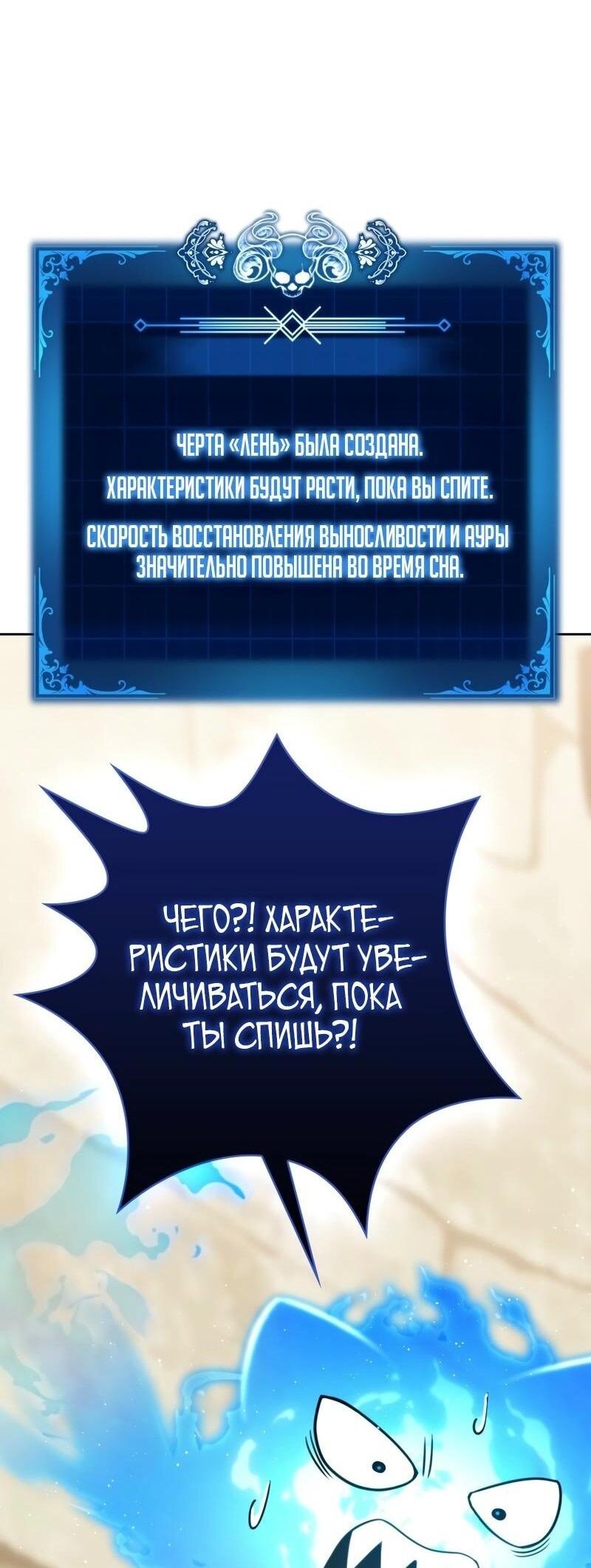 Манга Переродившийся убийца стал гениальным мечником - Глава 74 Страница 54
