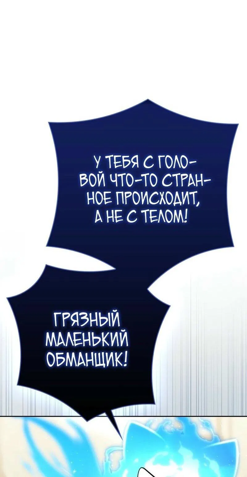 Манга Переродившийся убийца стал гениальным мечником - Глава 74 Страница 45