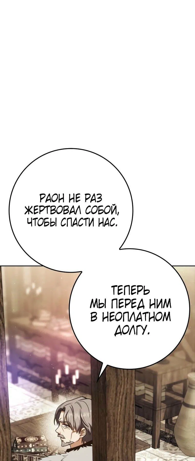 Манга Переродившийся убийца стал гениальным мечником - Глава 74 Страница 32