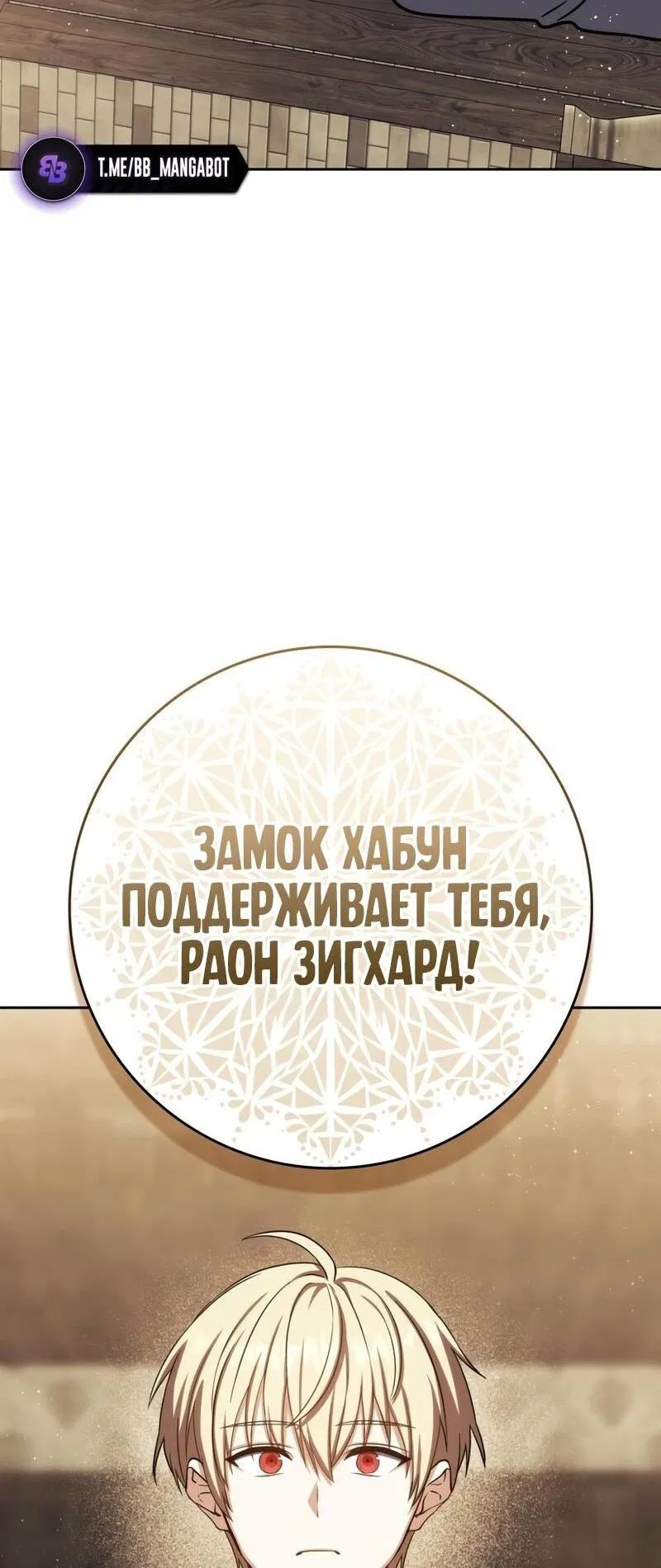 Манга Переродившийся убийца стал гениальным мечником - Глава 74 Страница 79