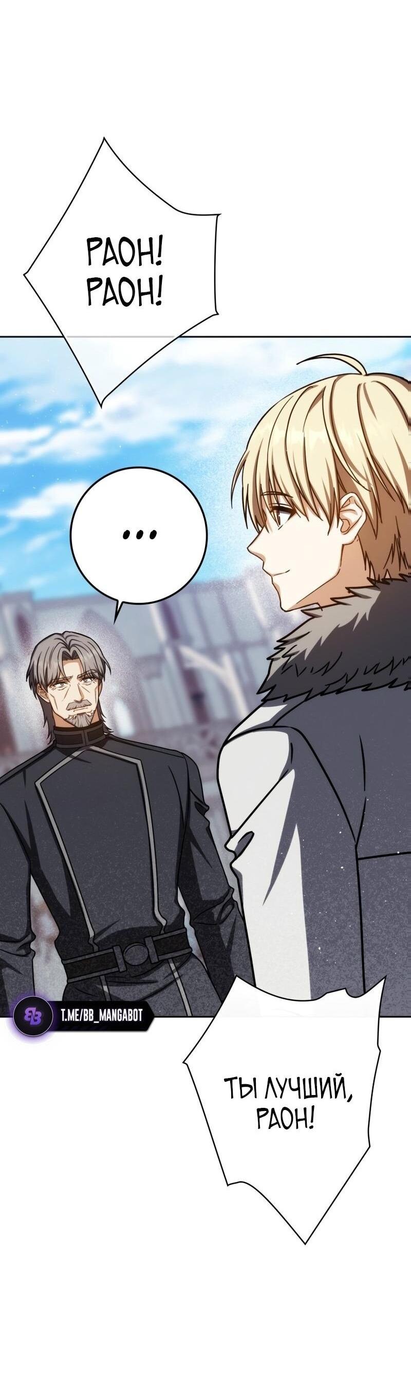 Манга Переродившийся убийца стал гениальным мечником - Глава 75 Страница 73