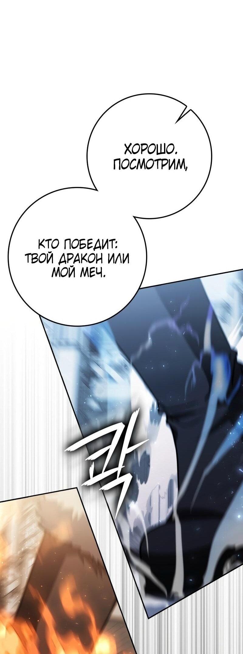 Манга Переродившийся убийца стал гениальным мечником - Глава 75 Страница 61