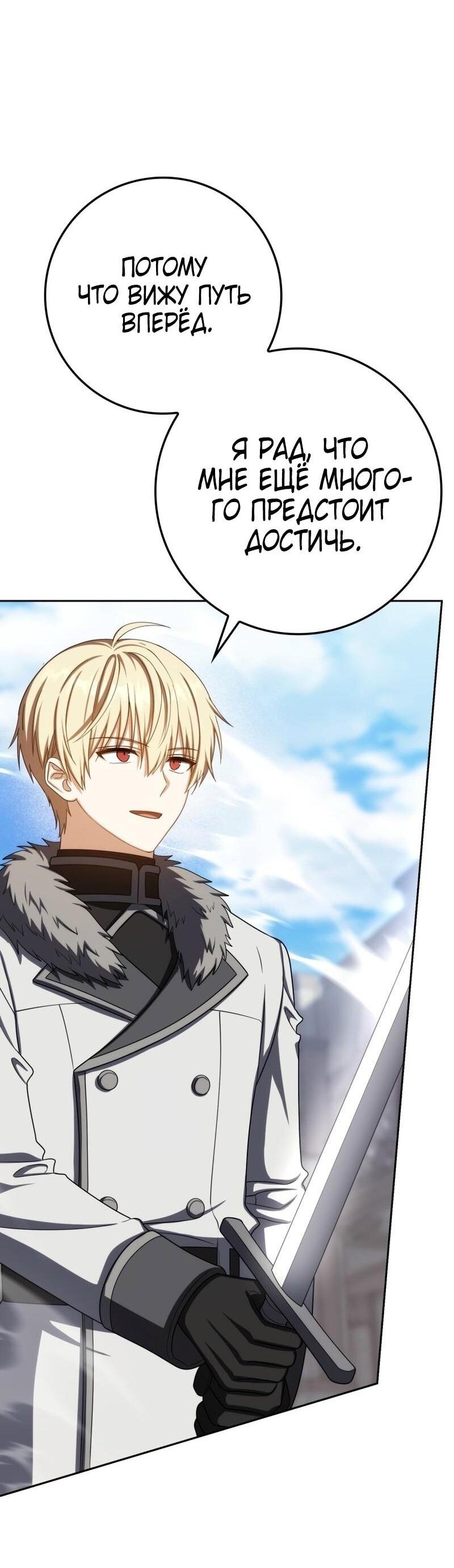 Манга Переродившийся убийца стал гениальным мечником - Глава 75 Страница 44