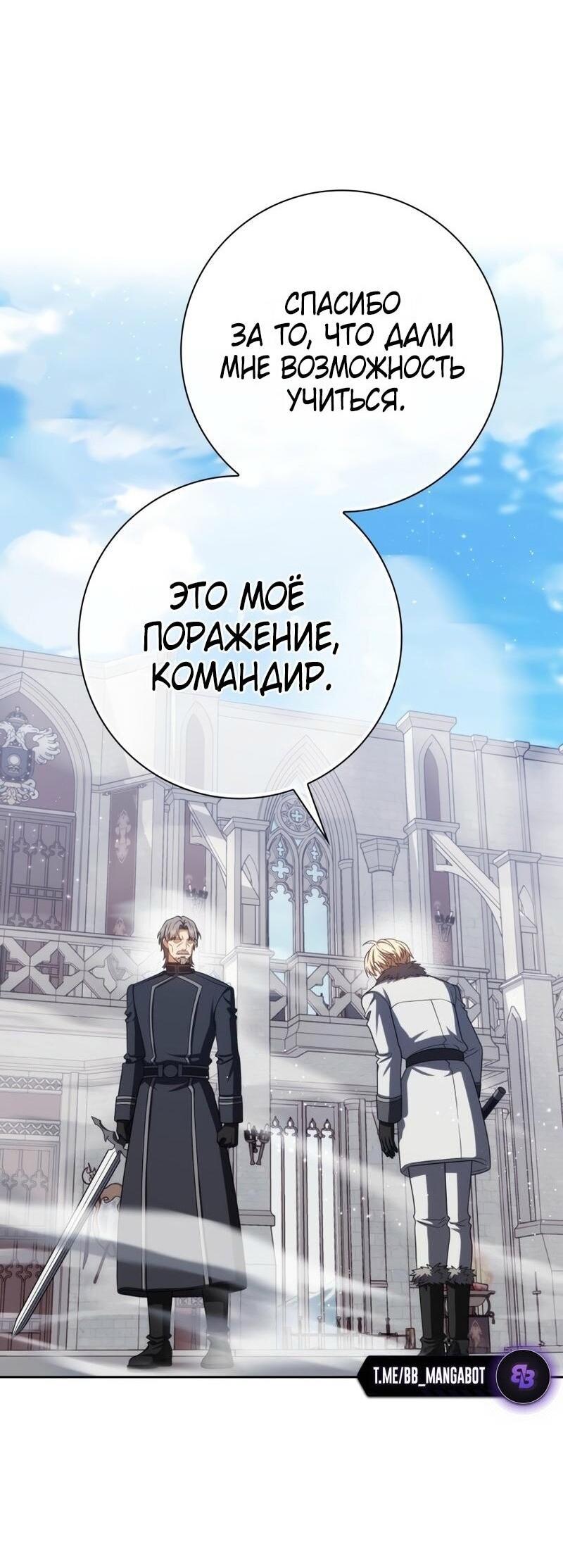 Манга Переродившийся убийца стал гениальным мечником - Глава 75 Страница 70