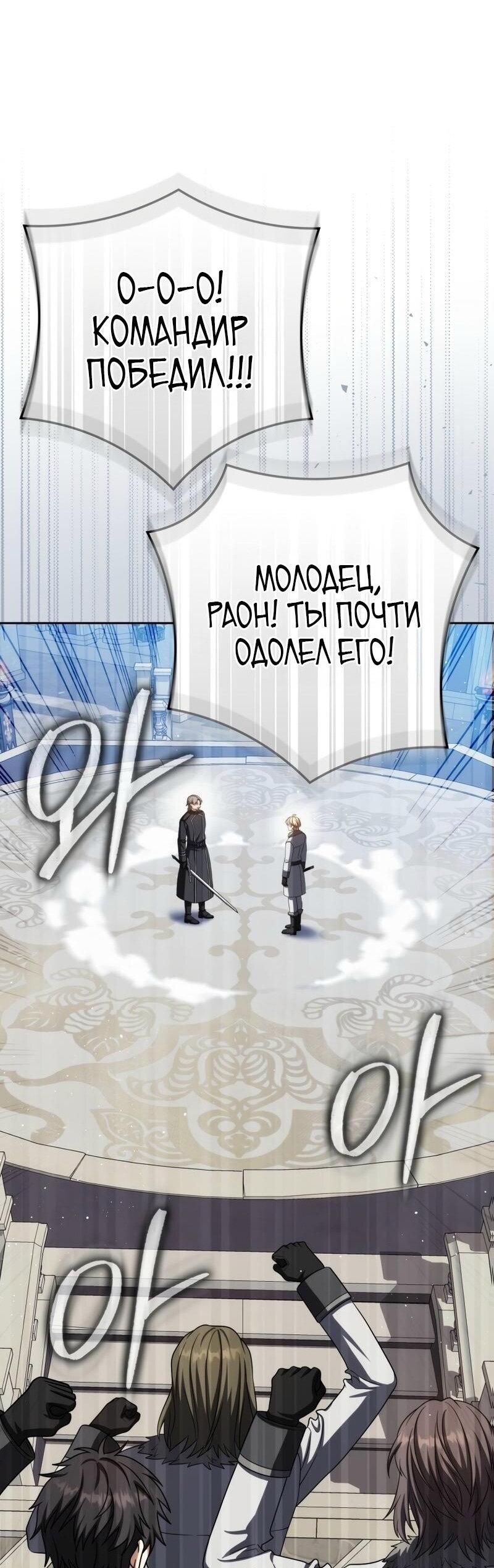 Манга Переродившийся убийца стал гениальным мечником - Глава 75 Страница 71