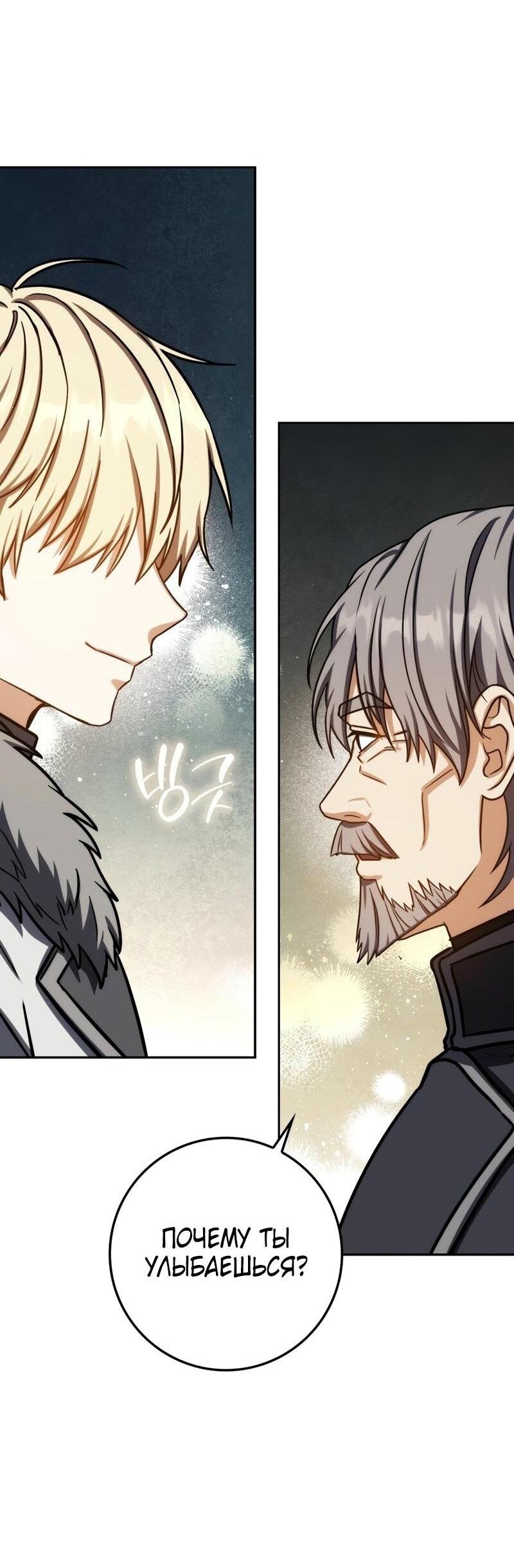 Манга Переродившийся убийца стал гениальным мечником - Глава 75 Страница 43