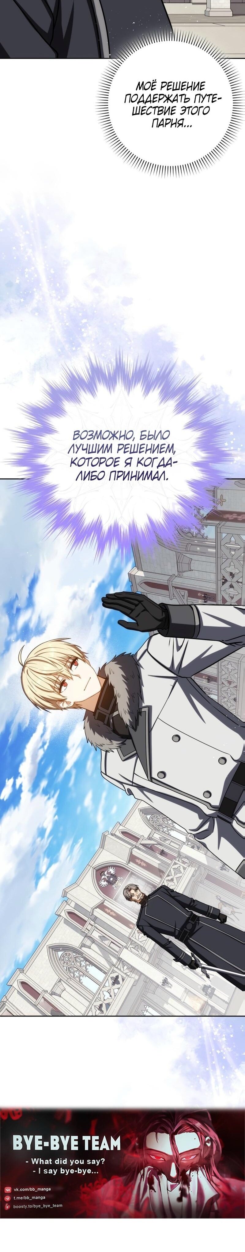 Манга Переродившийся убийца стал гениальным мечником - Глава 75 Страница 76