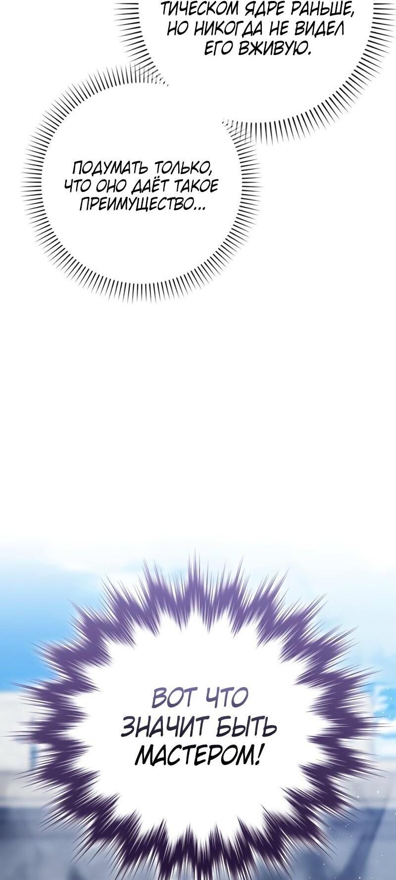 Манга Переродившийся убийца стал гениальным мечником - Глава 75 Страница 41