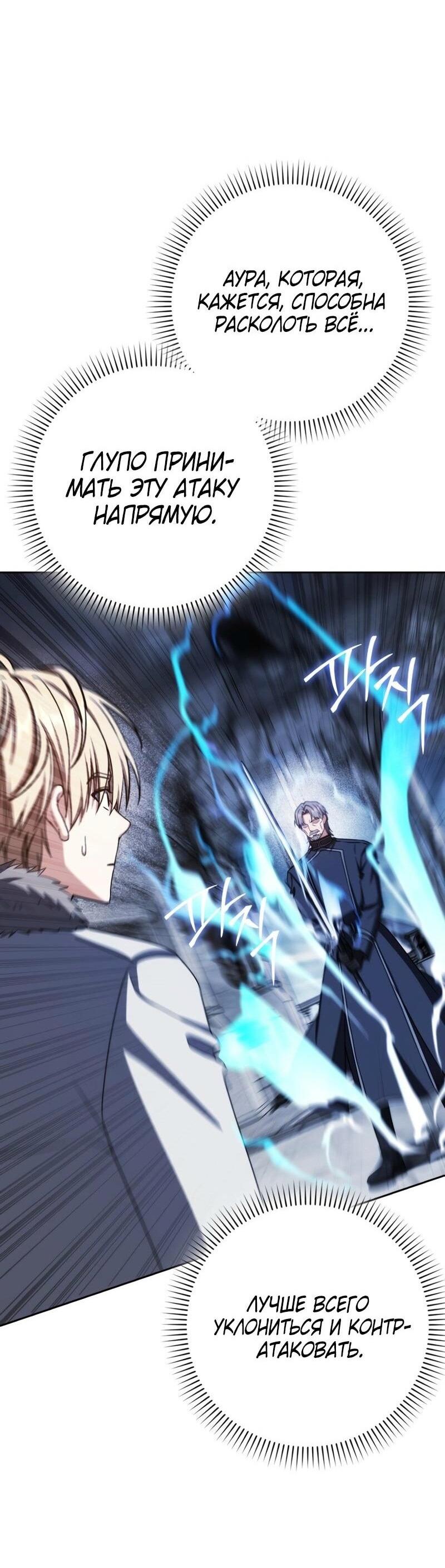 Манга Переродившийся убийца стал гениальным мечником - Глава 75 Страница 54