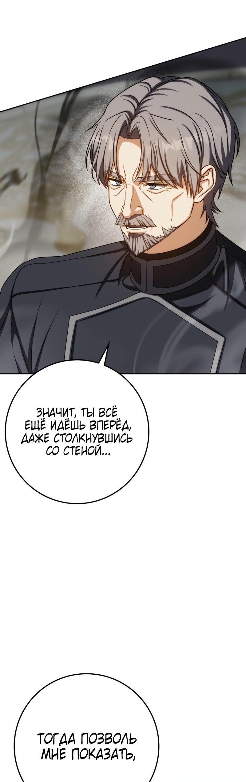 Манга Переродившийся убийца стал гениальным мечником - Глава 75 Страница 45