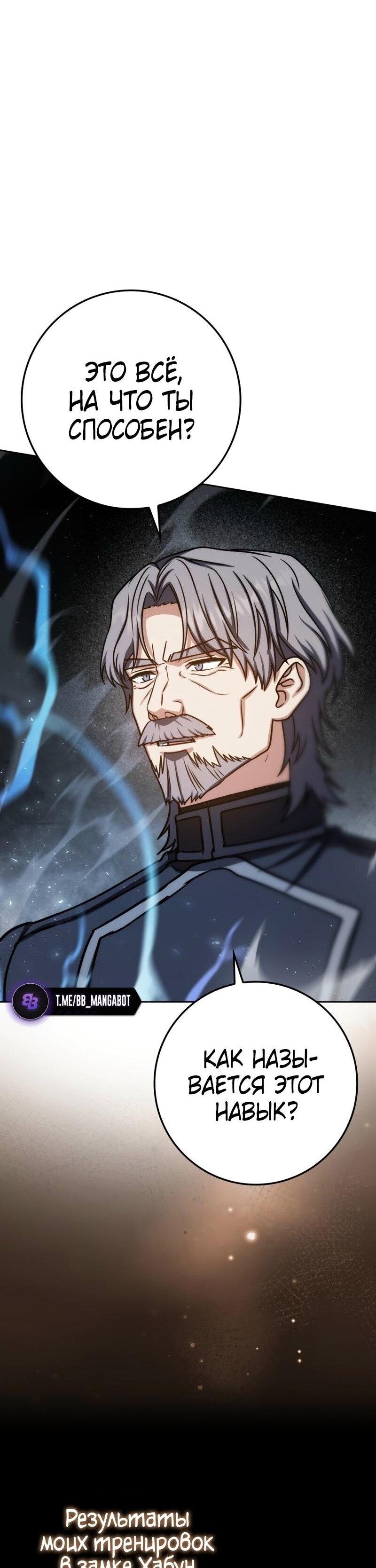 Манга Переродившийся убийца стал гениальным мечником - Глава 75 Страница 58