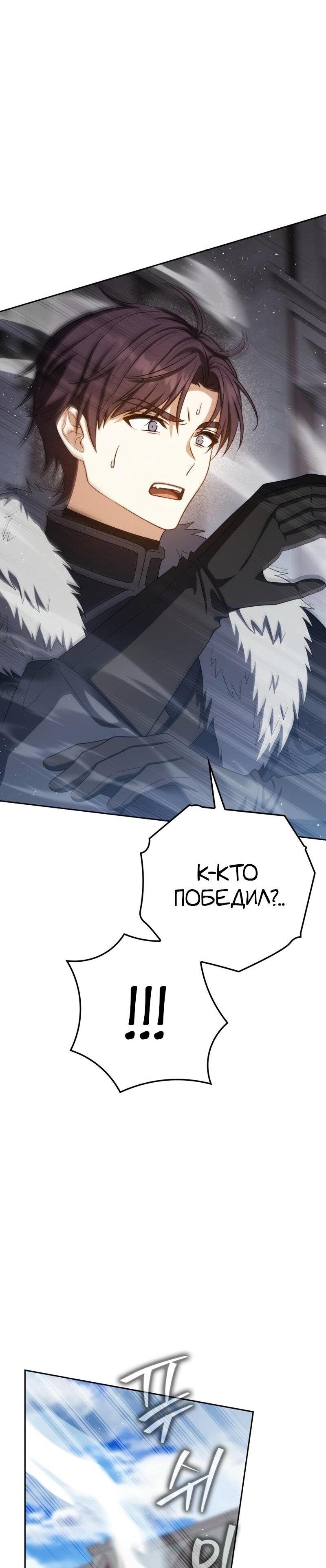 Манга Переродившийся убийца стал гениальным мечником - Глава 75 Страница 66