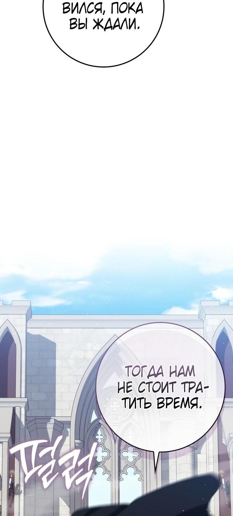 Манга Переродившийся убийца стал гениальным мечником - Глава 75 Страница 9