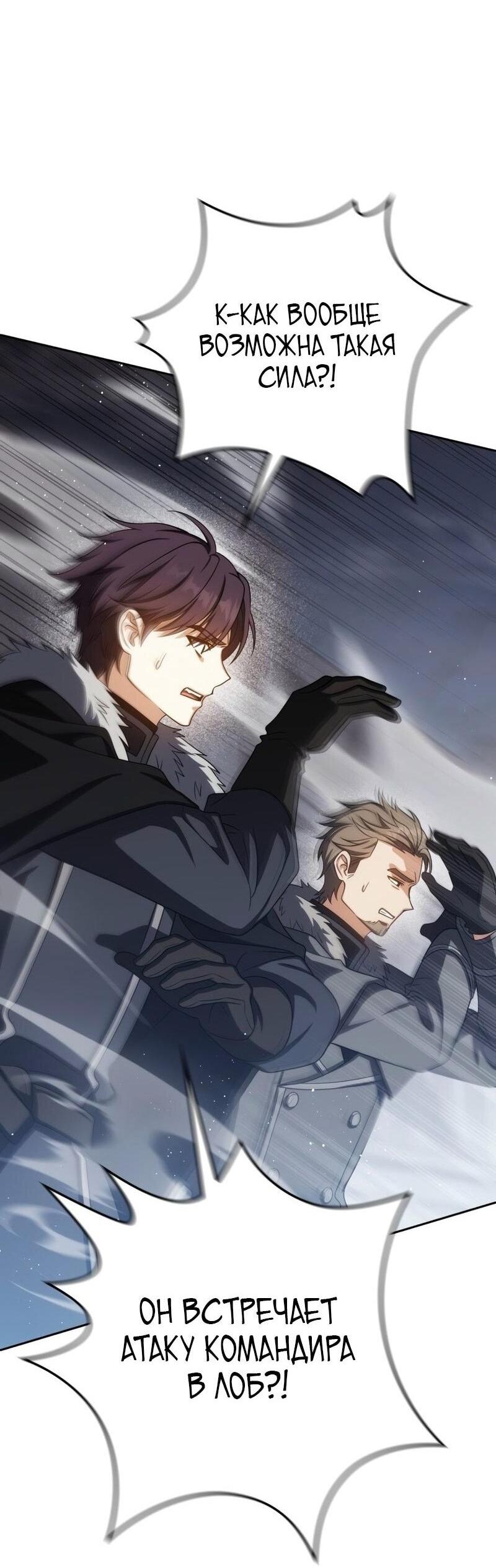 Манга Переродившийся убийца стал гениальным мечником - Глава 75 Страница 65