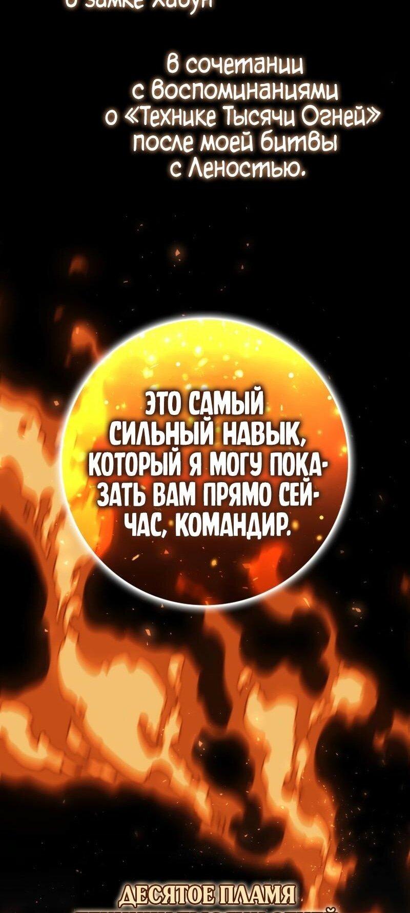 Манга Переродившийся убийца стал гениальным мечником - Глава 75 Страница 59