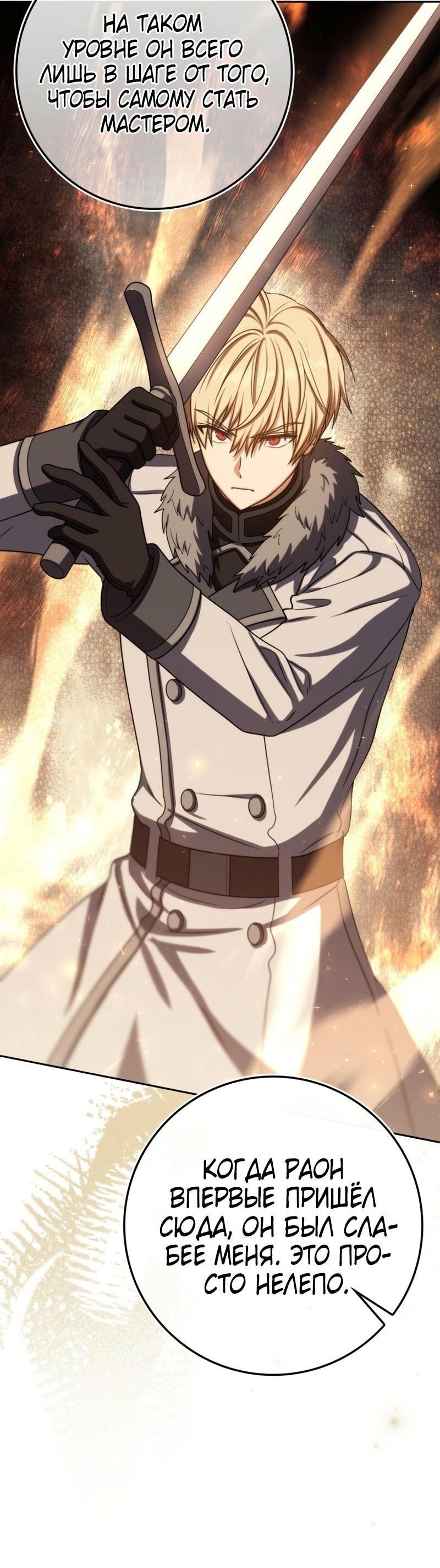Манга Переродившийся убийца стал гениальным мечником - Глава 75 Страница 23