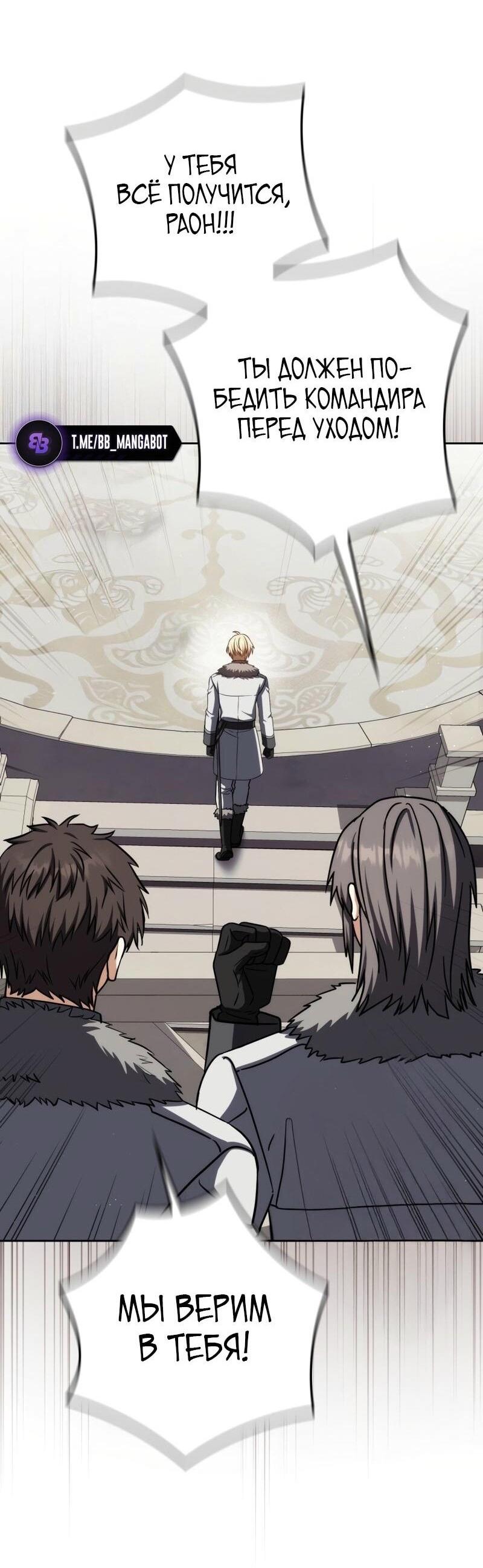 Манга Переродившийся убийца стал гениальным мечником - Глава 75 Страница 7