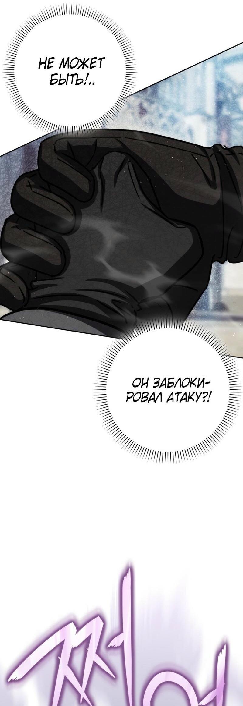 Манга Переродившийся убийца стал гениальным мечником - Глава 75 Страница 33