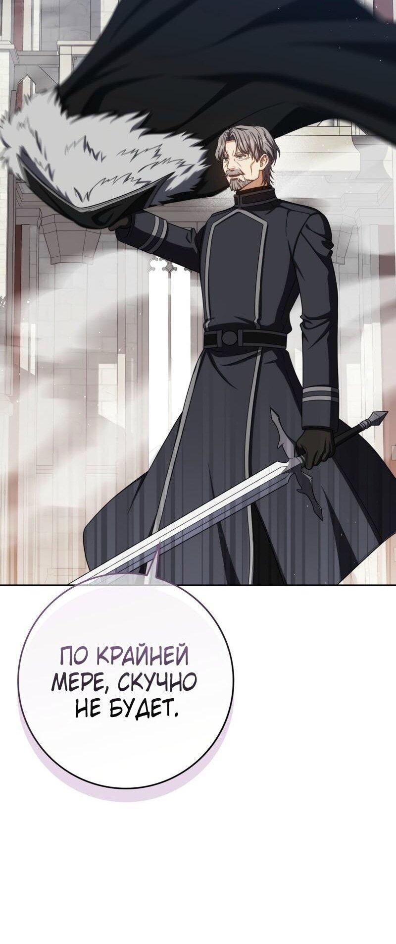 Манга Переродившийся убийца стал гениальным мечником - Глава 75 Страница 10