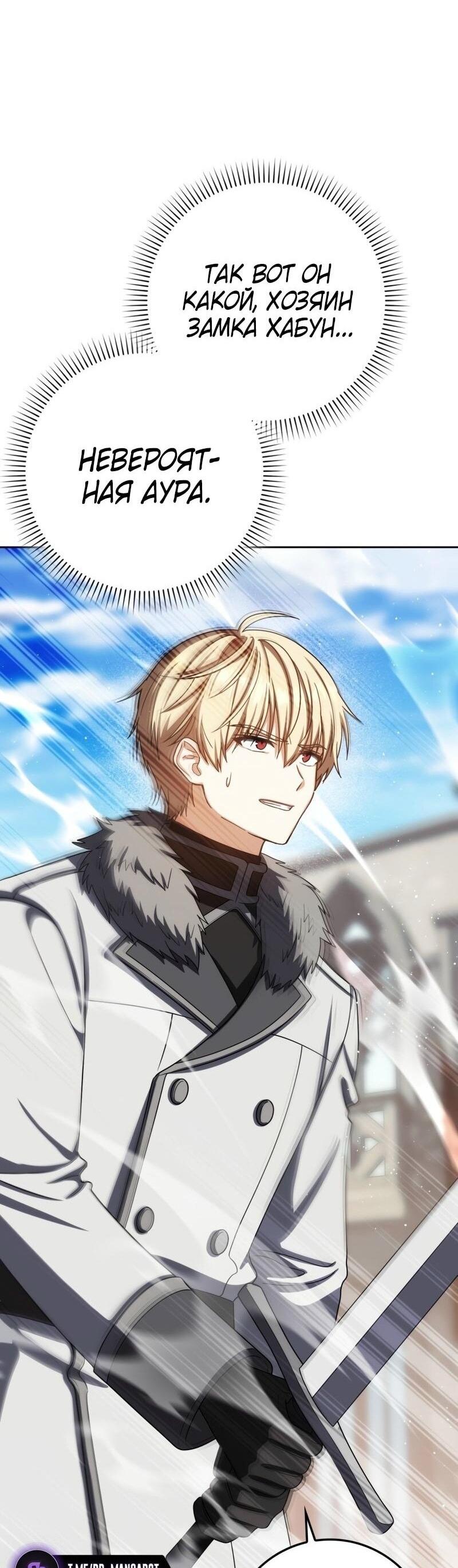 Манга Переродившийся убийца стал гениальным мечником - Глава 75 Страница 14