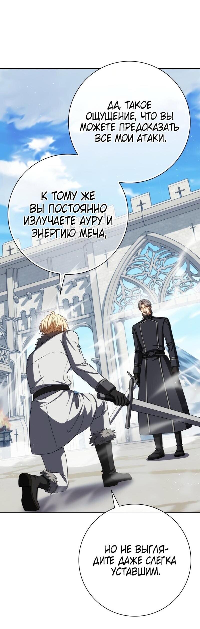 Манга Переродившийся убийца стал гениальным мечником - Глава 75 Страница 37