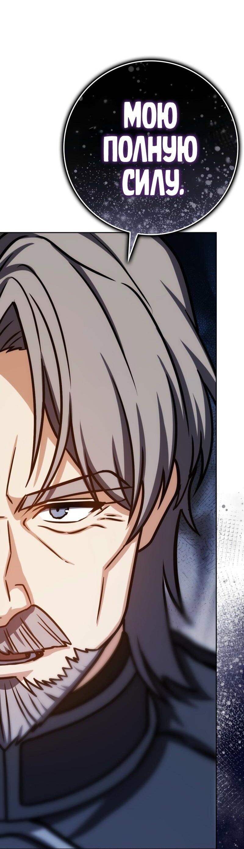 Манга Переродившийся убийца стал гениальным мечником - Глава 75 Страница 47