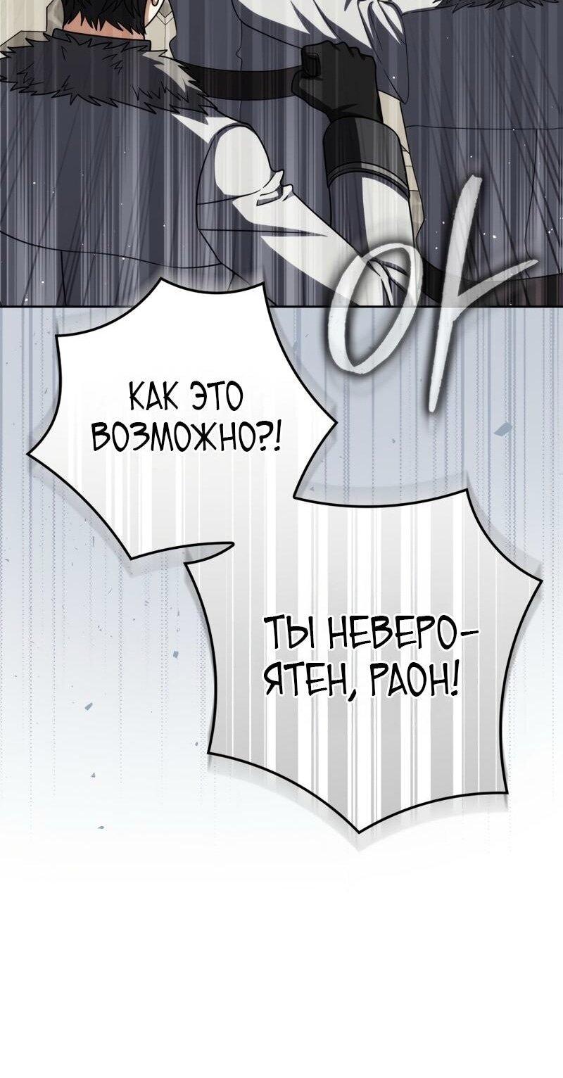 Манга Переродившийся убийца стал гениальным мечником - Глава 75 Страница 72