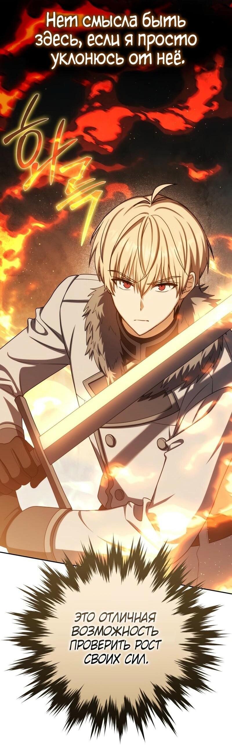 Манга Переродившийся убийца стал гениальным мечником - Глава 75 Страница 57