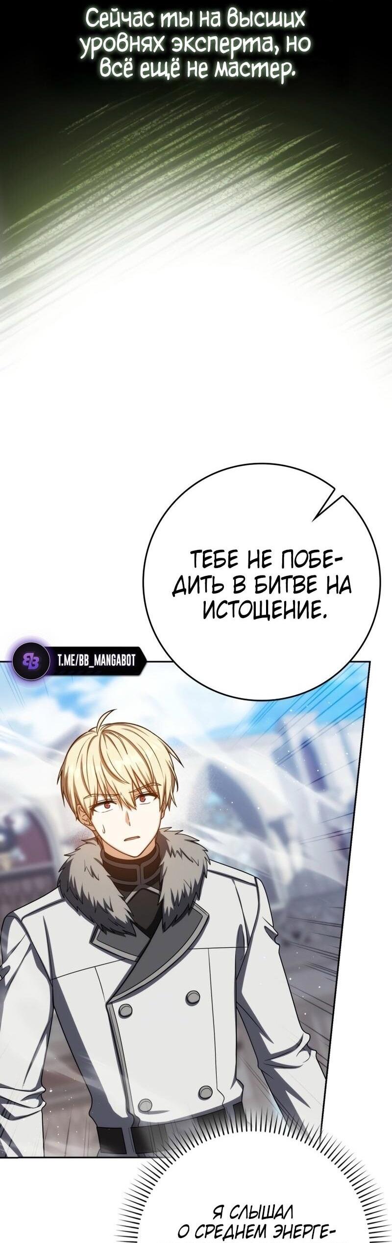 Манга Переродившийся убийца стал гениальным мечником - Глава 75 Страница 40