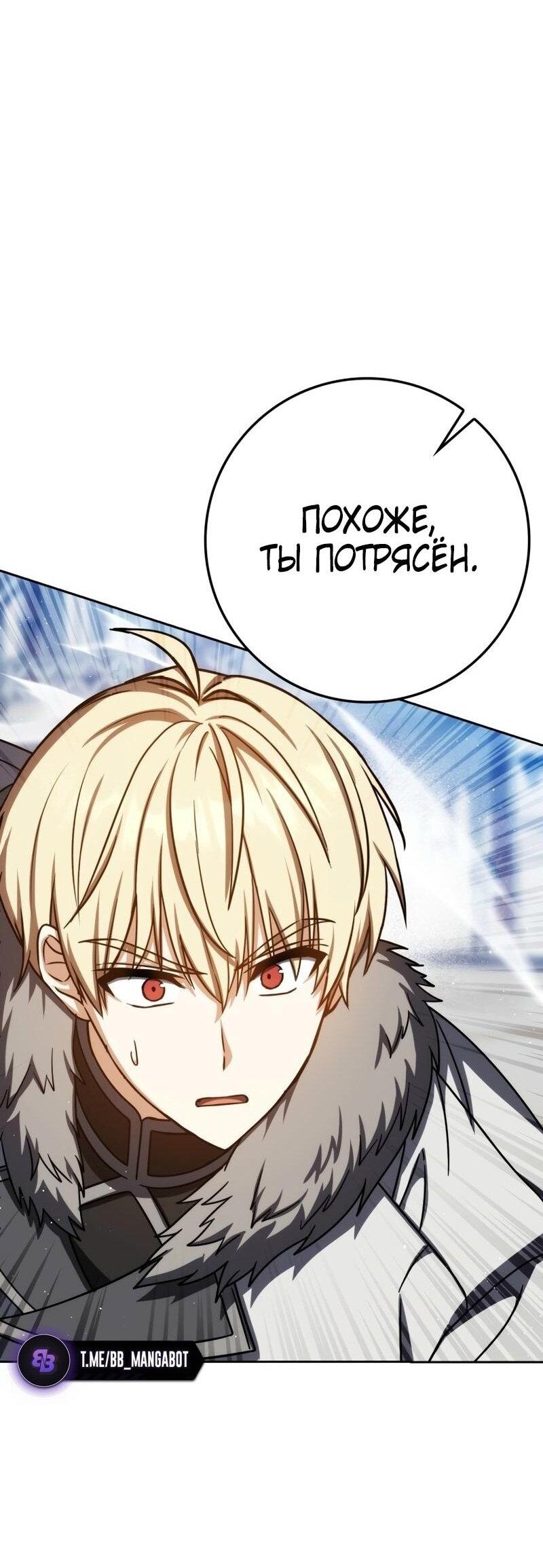 Манга Переродившийся убийца стал гениальным мечником - Глава 75 Страница 36