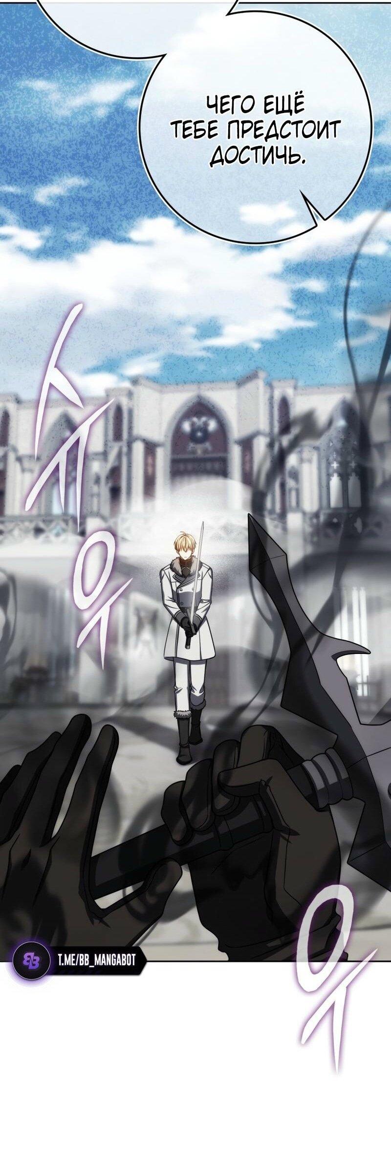 Манга Переродившийся убийца стал гениальным мечником - Глава 75 Страница 46