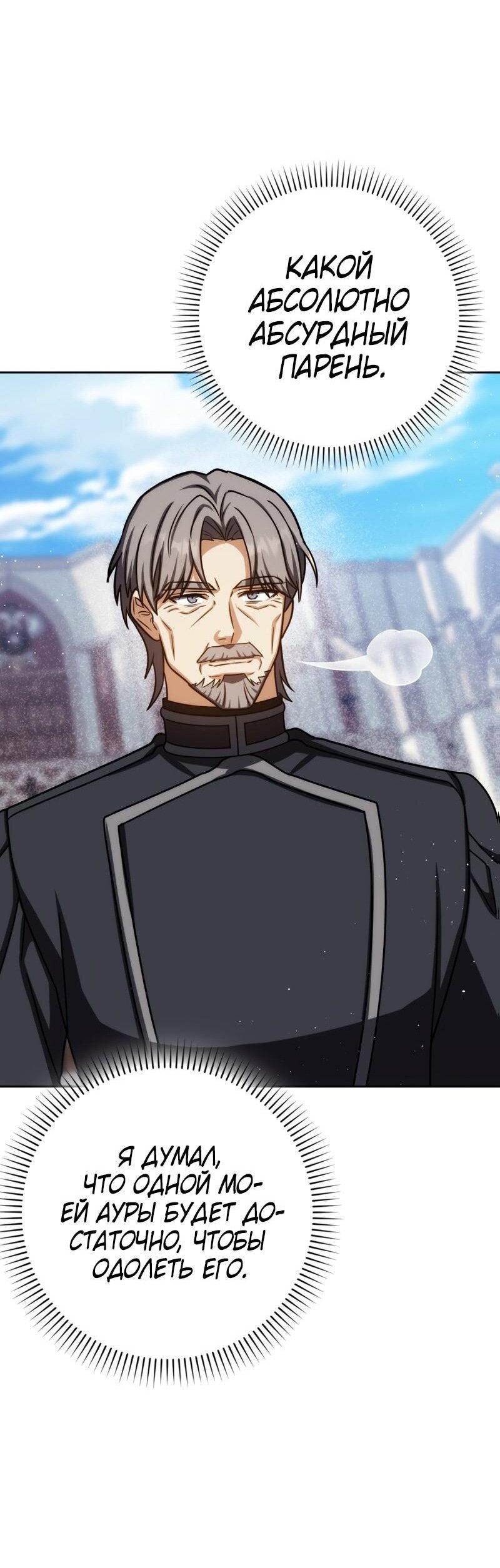 Манга Переродившийся убийца стал гениальным мечником - Глава 75 Страница 74