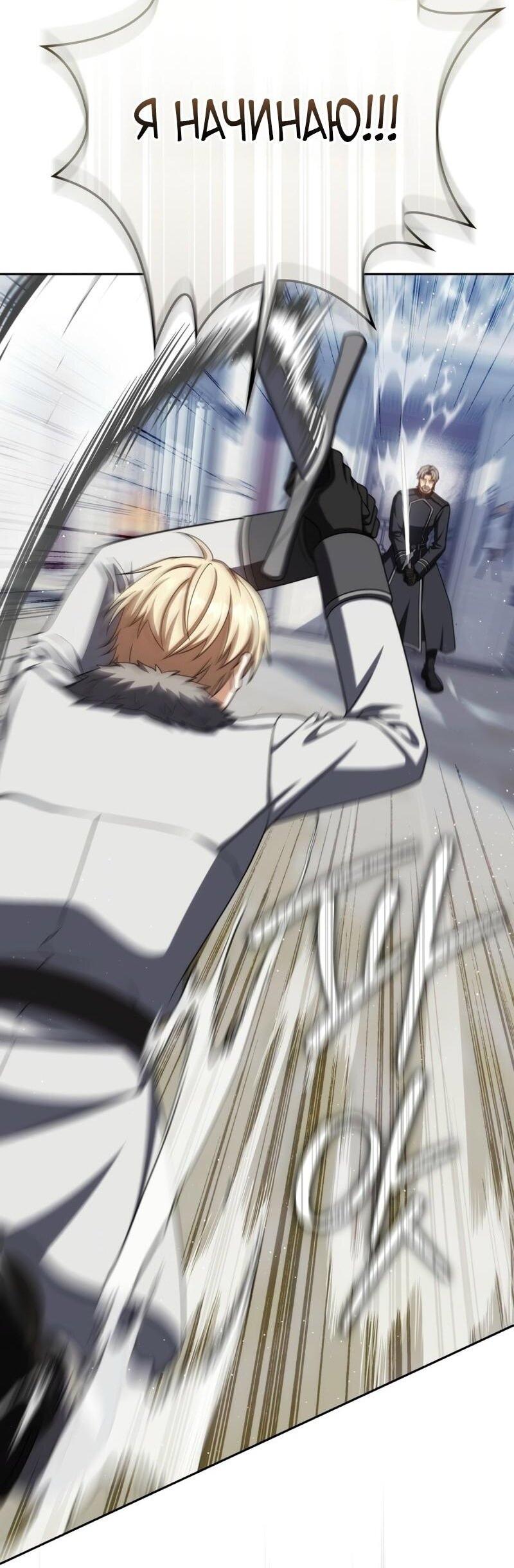 Манга Переродившийся убийца стал гениальным мечником - Глава 75 Страница 16