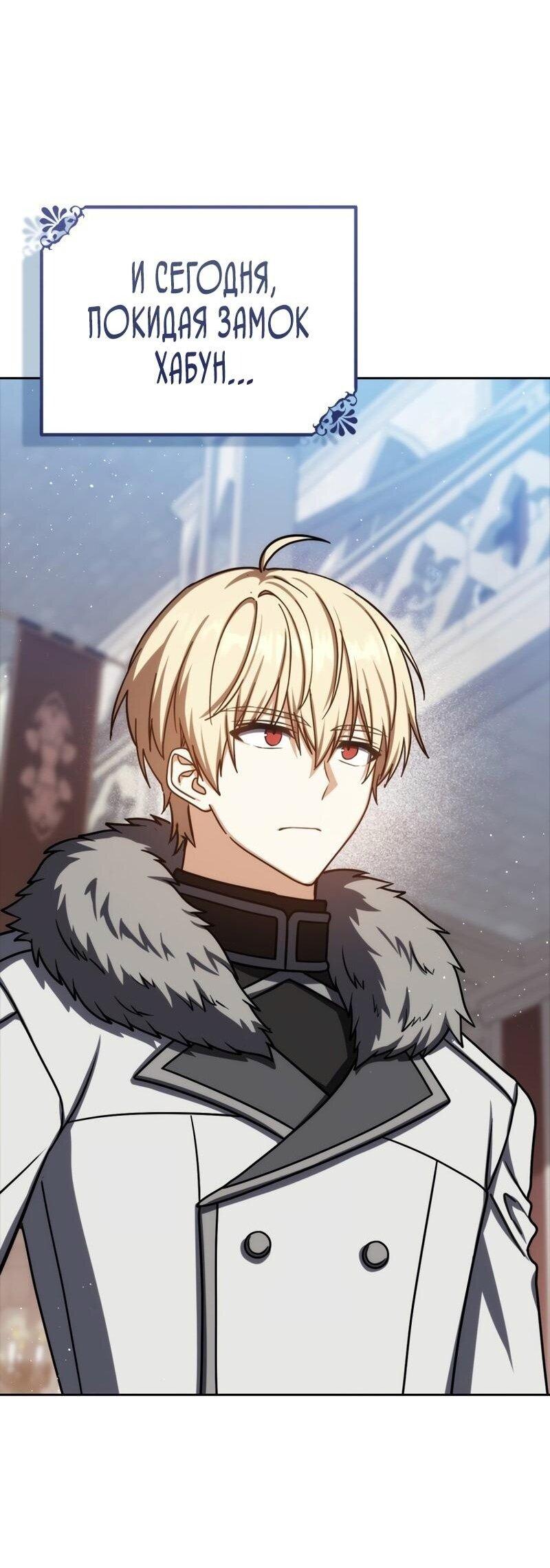 Манга Переродившийся убийца стал гениальным мечником - Глава 75 Страница 3