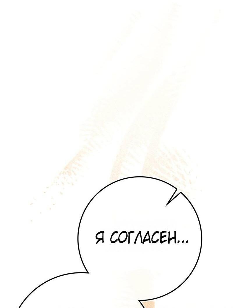 Манга Переродившийся убийца стал гениальным мечником - Глава 75 Страница 22