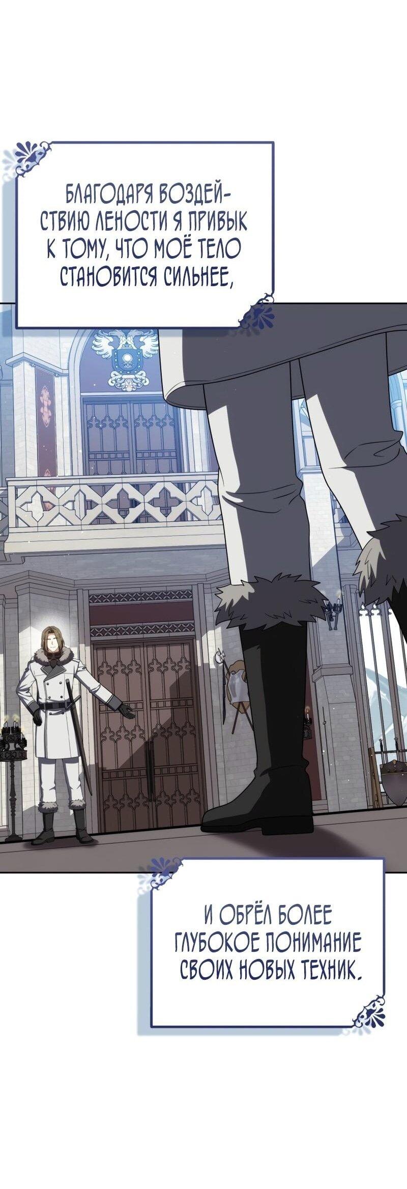 Манга Переродившийся убийца стал гениальным мечником - Глава 75 Страница 2