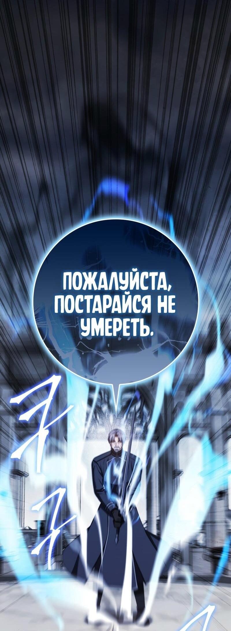 Манга Переродившийся убийца стал гениальным мечником - Глава 75 Страница 52