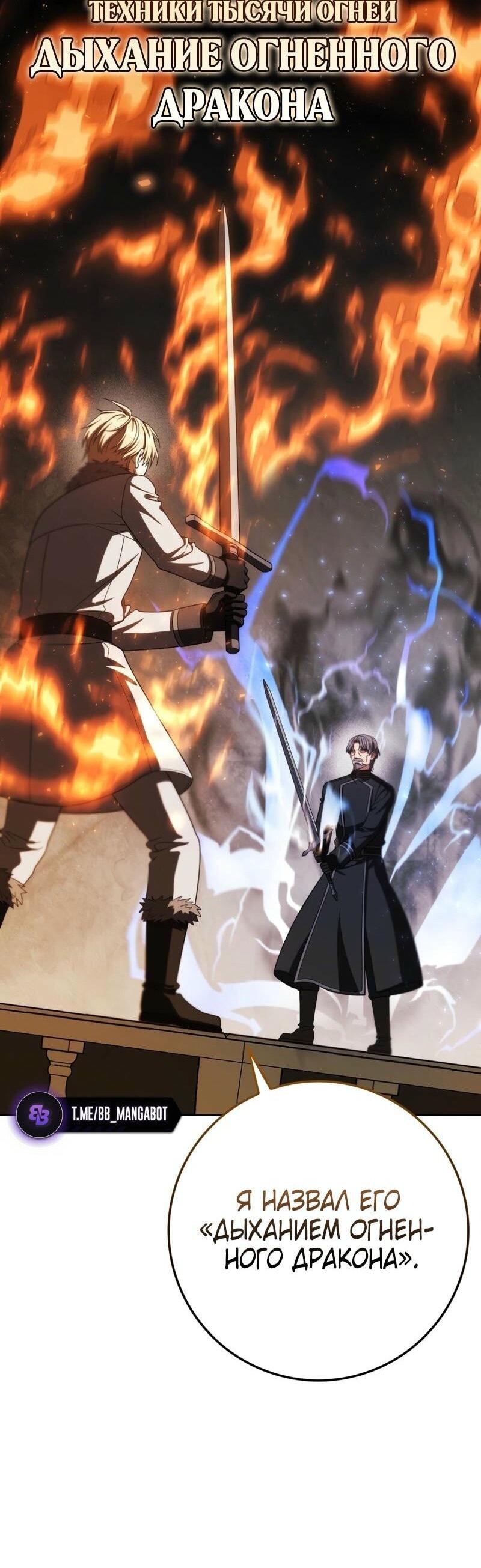 Манга Переродившийся убийца стал гениальным мечником - Глава 75 Страница 60